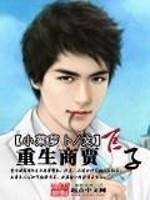 重生之商战巨富