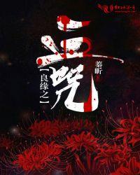 良缘传歌曲原唱全部